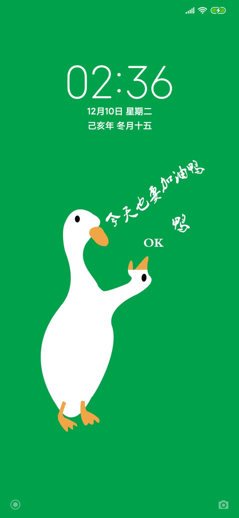 今天也要加油鸭 screenshot