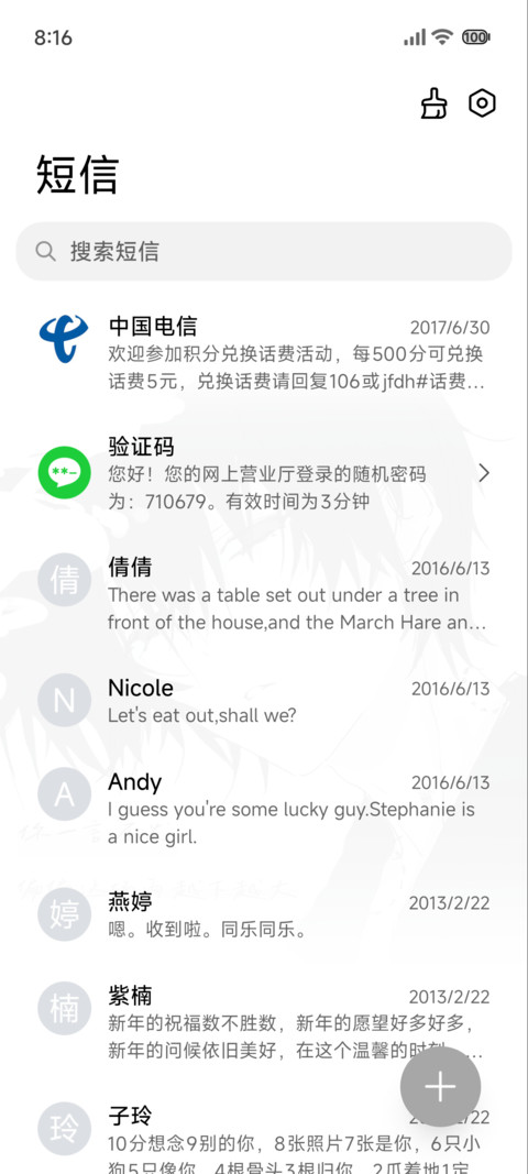 会不会想起我 screenshot