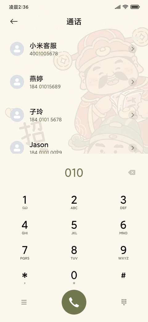 财神驾到 招财进宝 screenshot