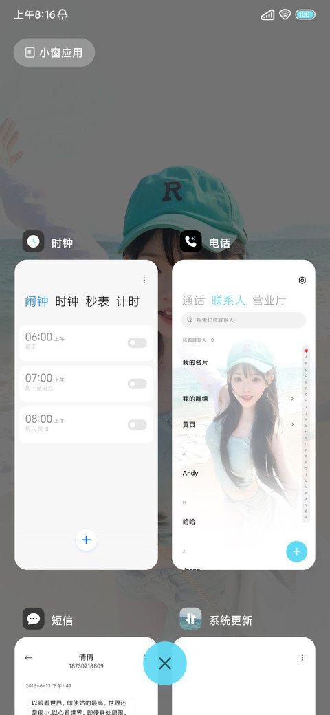 多壁纸 夏日薄荷海 screenshot