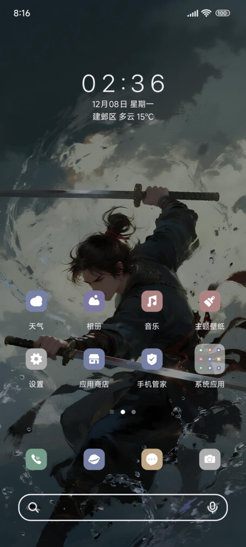 墨浪双刀流 screenshot