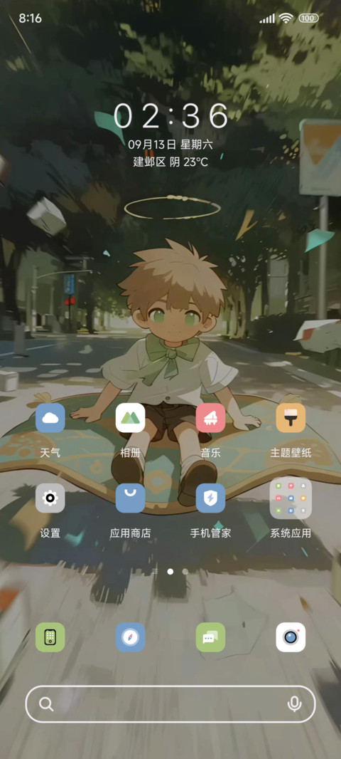 少年奇旅 screenshot