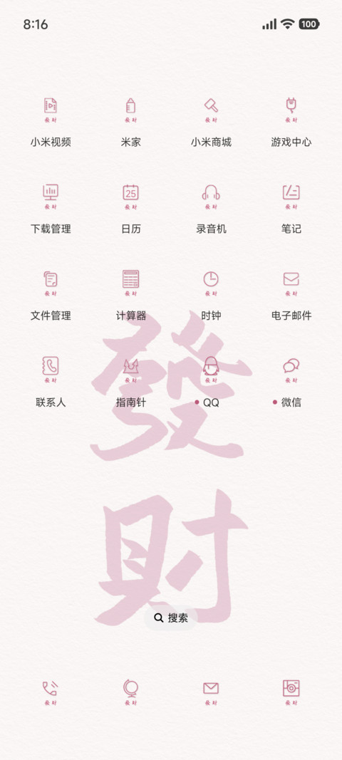 今天你发财 screenshot