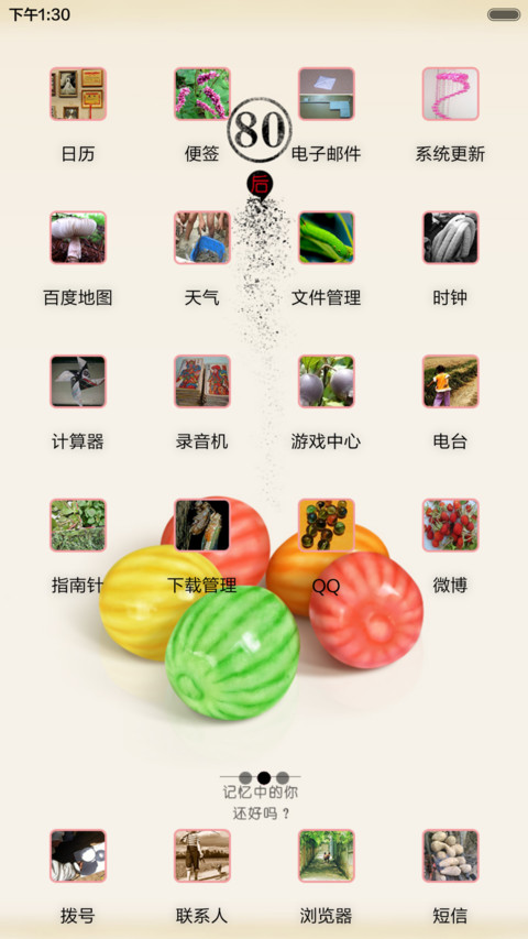 编制80后的童年 screenshot