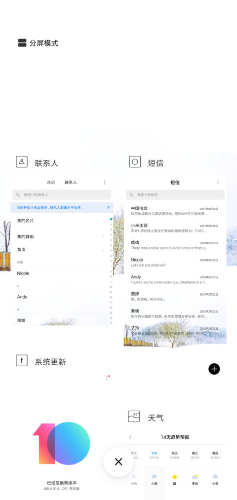 听，初雪的声音 screenshot