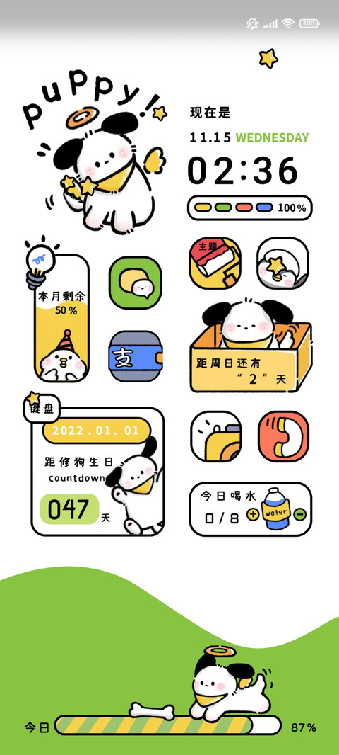简约流体天使修狗 screenshot