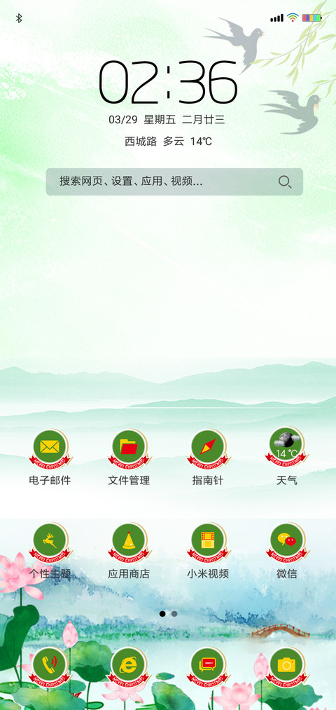 春回大地 screenshot