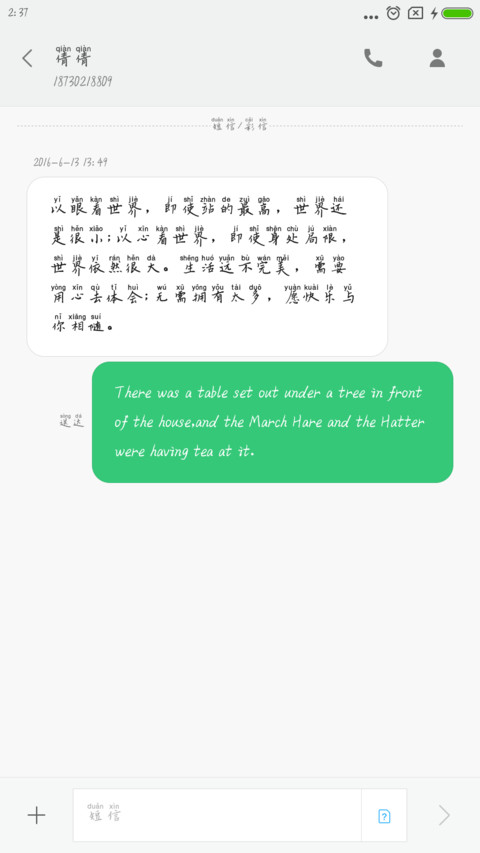 米开簪花小楷拼音体 screenshot