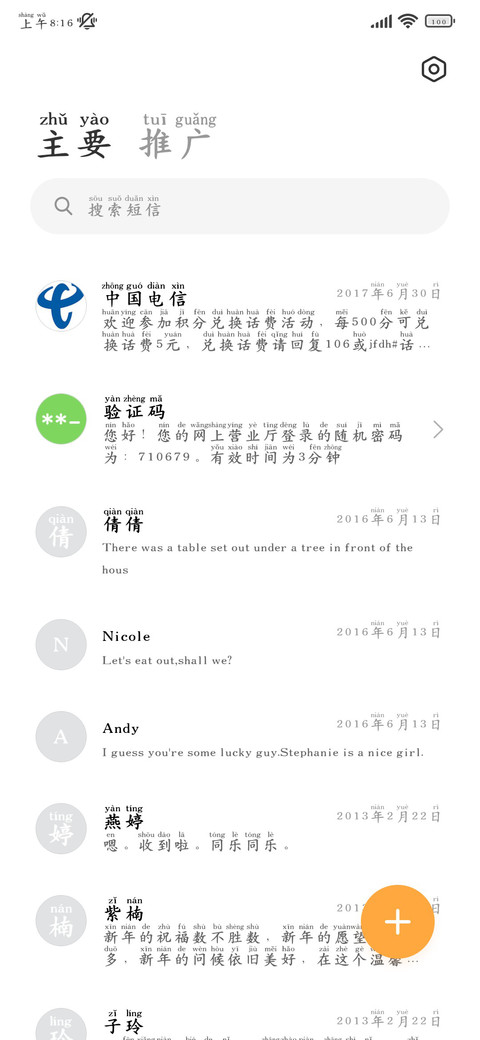 诗仙落笔国风拼音楷 screenshot