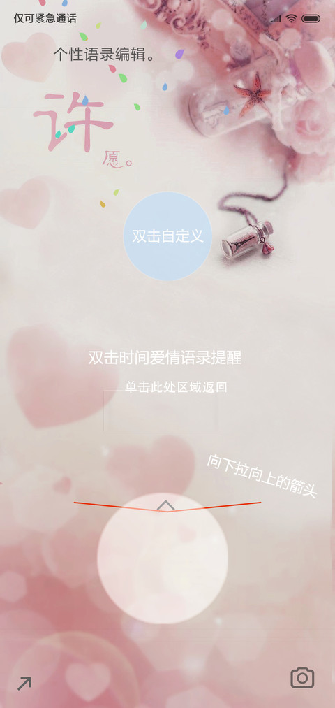 （女版）许愿瓶 screenshot