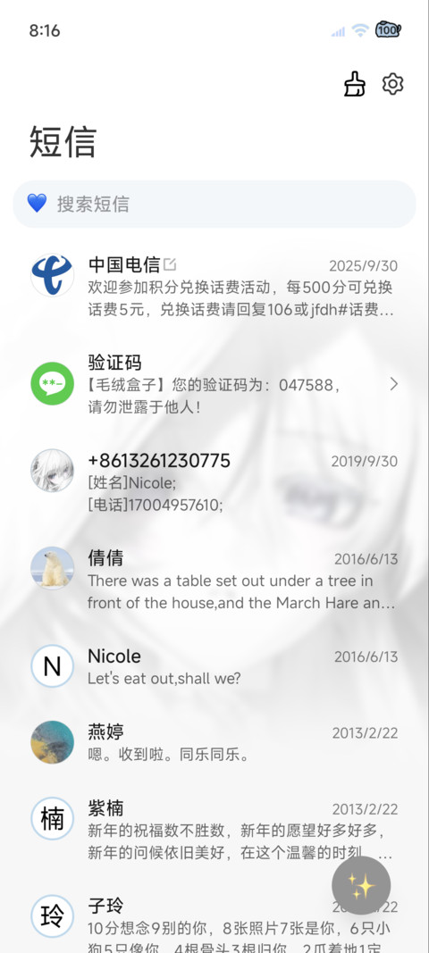 二次元纯洁永恒的爱 screenshot