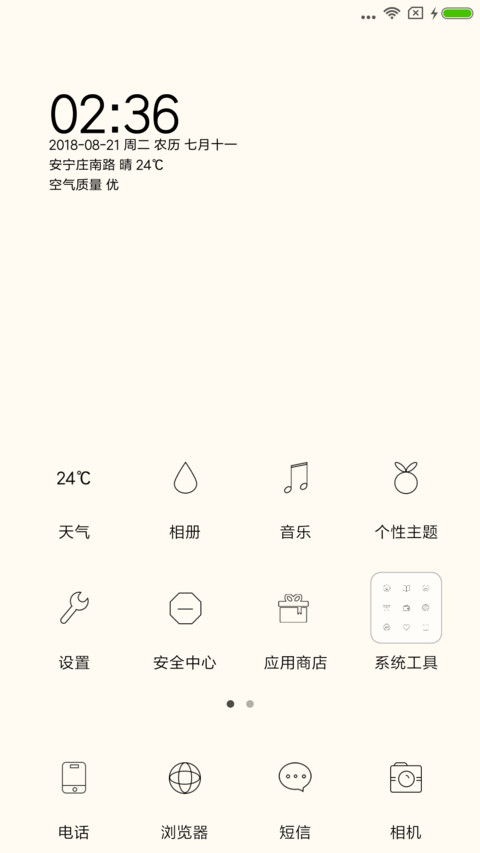纯白线条 screenshot