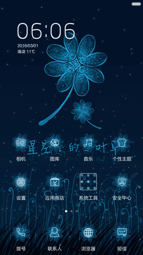 星空下的四叶草(标准版） screenshot