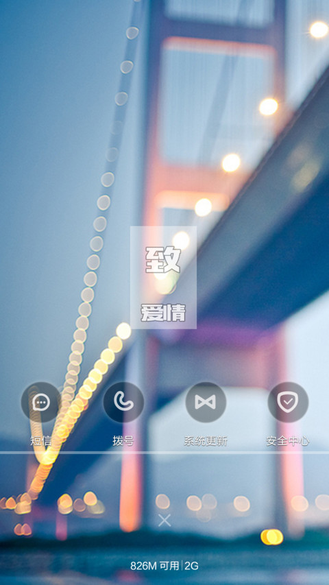 致爱情 screenshot