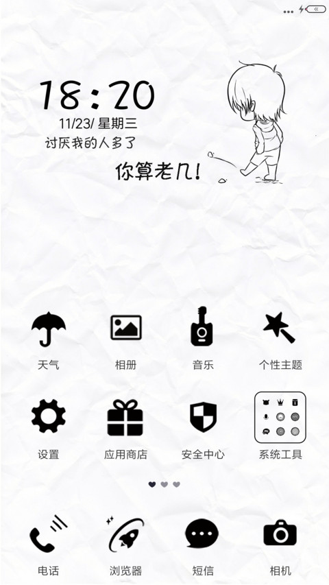 讨厌我的人多了，你算老几！ screenshot