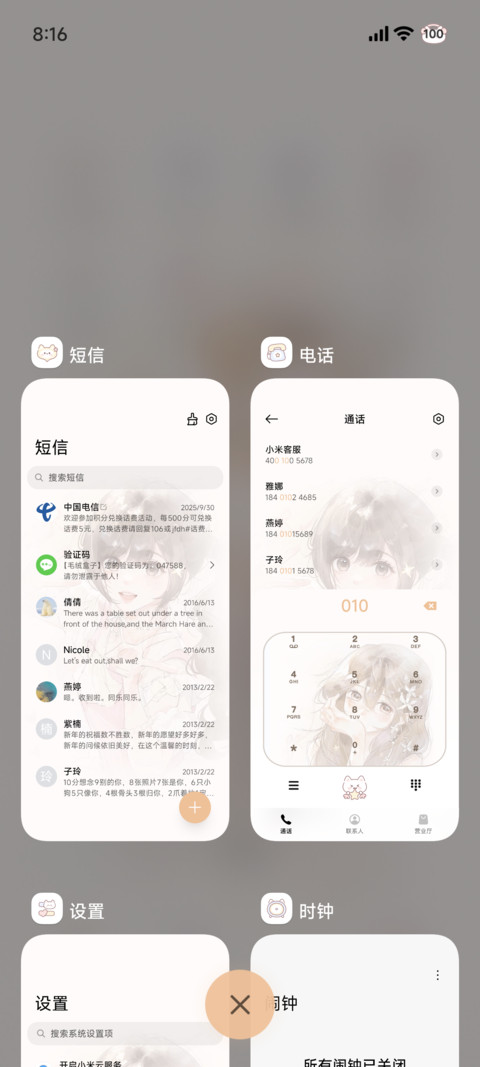 充电 软风织梦 screenshot