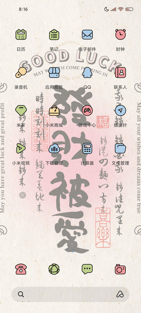 发财好运文字晕染风 screenshot