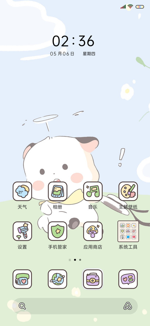 三团之星座日历 screenshot