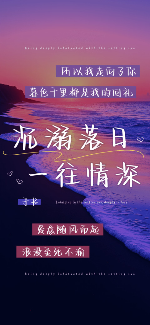 沉溺落日一往情深 screenshot