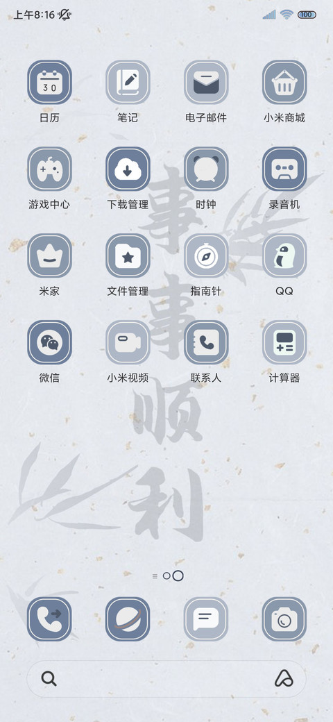 国风清冷文字 screenshot