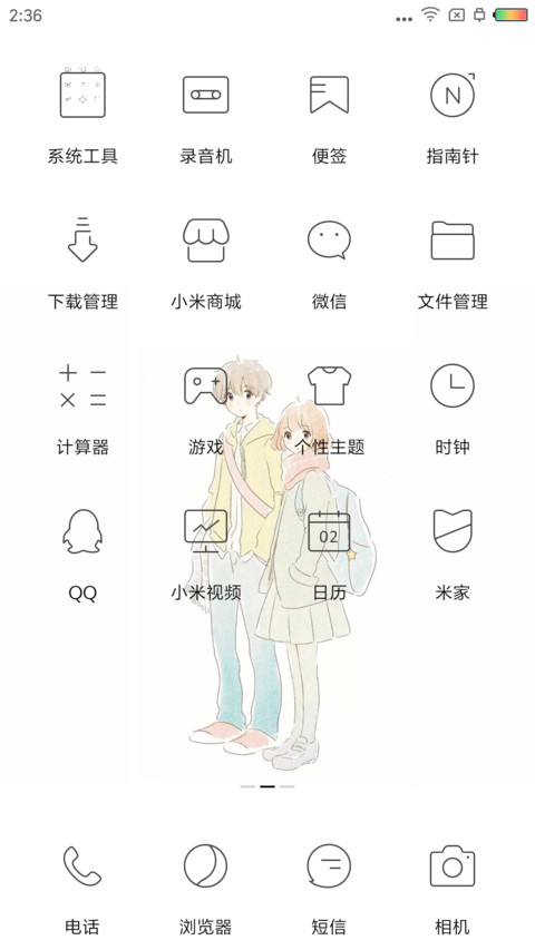 小清新 screenshot