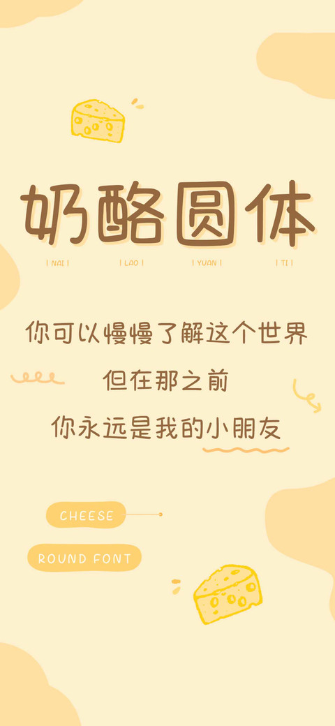 Aa奶酪圆体 screenshot