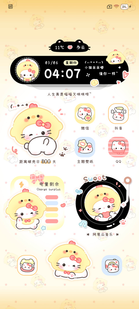 可爱萌萌小鸡猫 screenshot