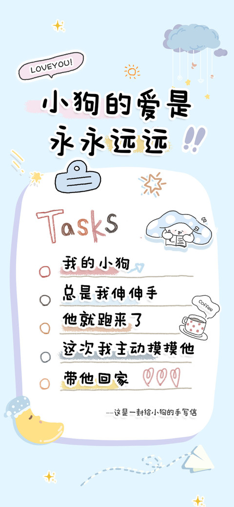 小狗的爱是永永远远 screenshot