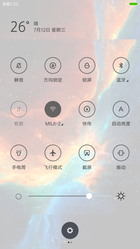 银河系 screenshot