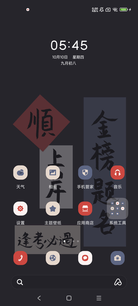 手写金榜题名 screenshot