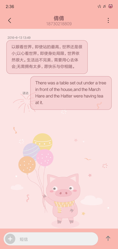 猪年快乐 screenshot