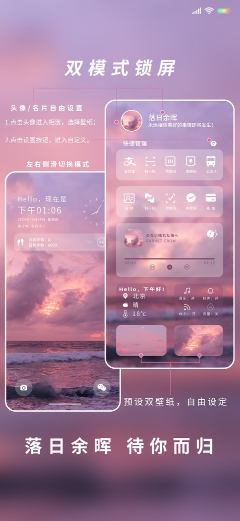 落日余晖 待你而归 screenshot