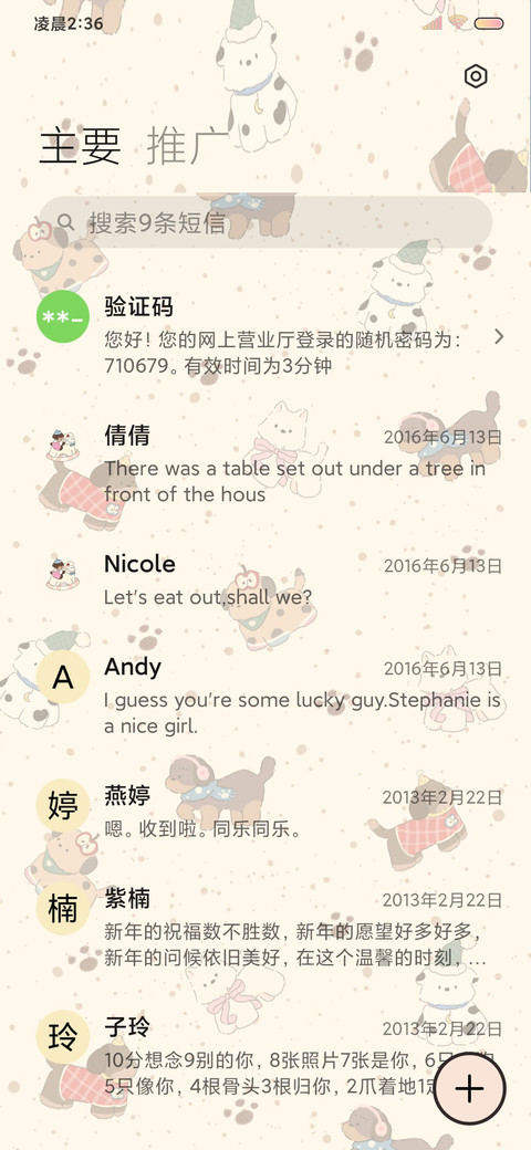 复古小狗平铺双模式 screenshot