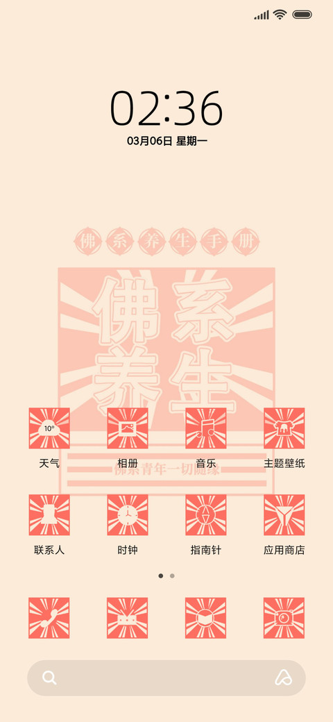 佛系养生 screenshot