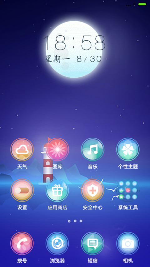 月下灯塔【水波锁屏+音乐界面】 screenshot