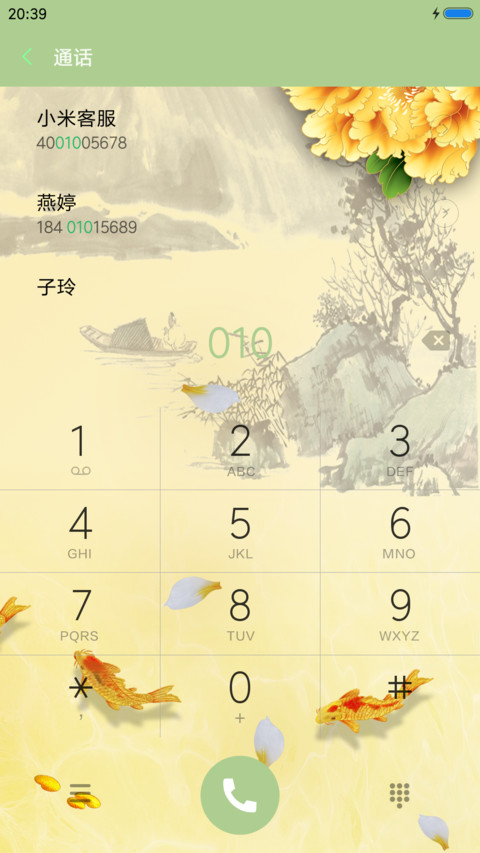 吉祥如意 screenshot
