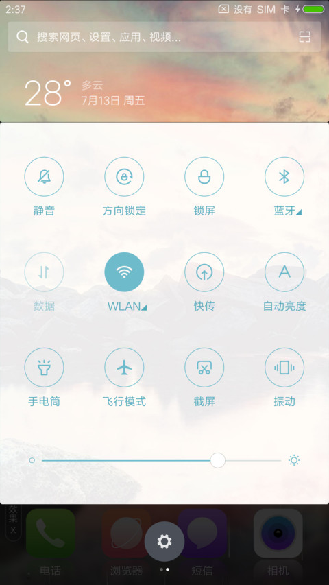 心晨OS screenshot