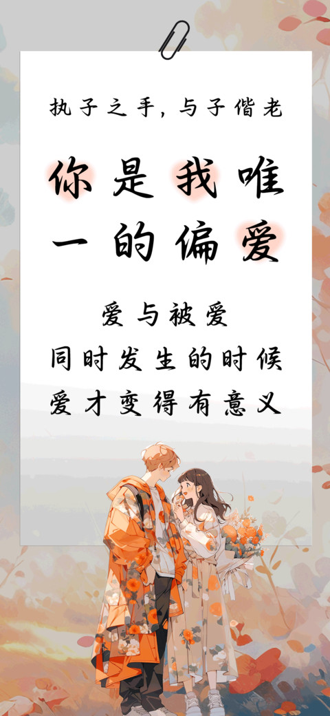 你是我唯一的偏爱 screenshot