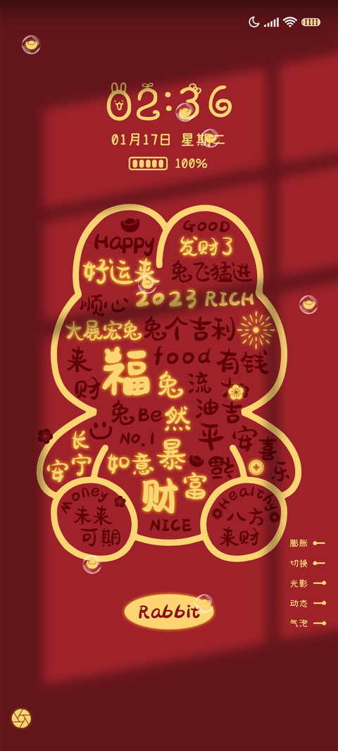 兔个吉利 发光文字 screenshot