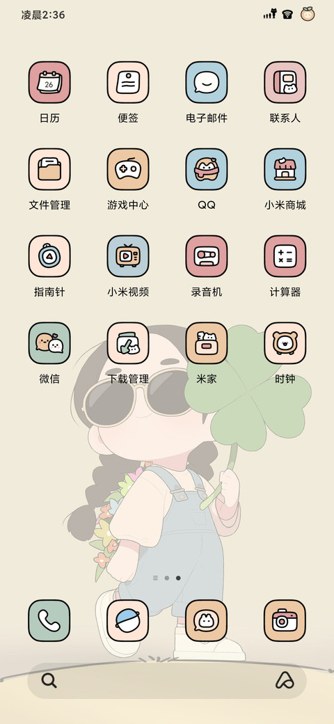 自定义 夏日小幸运 screenshot