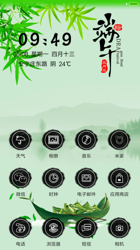 端午龙舟 screenshot