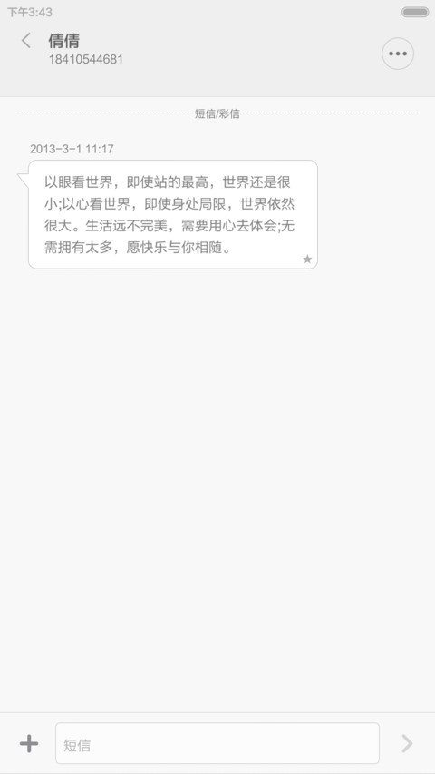 iOS Speak sugared words（好评QQ赠送OG主题+文字图标+文字主题+甜言蜜语） screenshot
