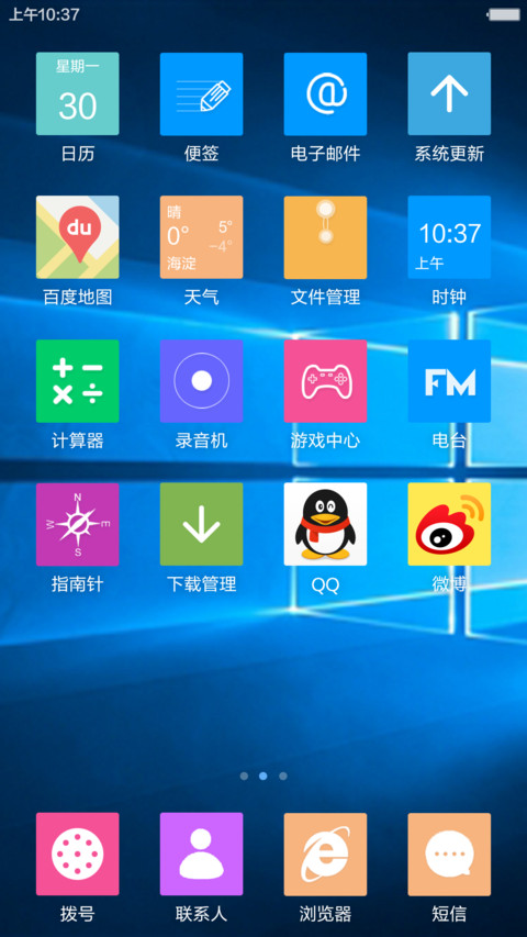 Win7升级版Windows 10（免费体验版） screenshot