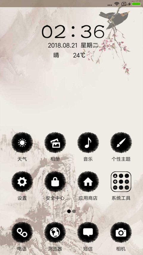 鸟语花香 screenshot