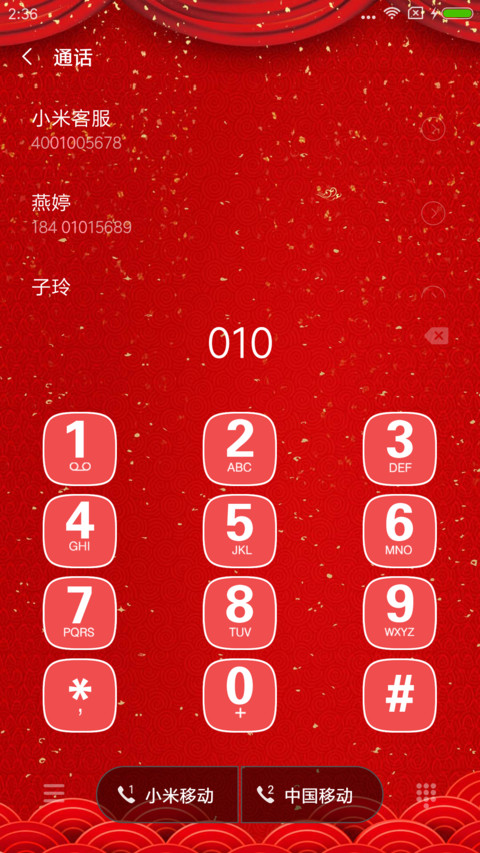 新年快乐 screenshot