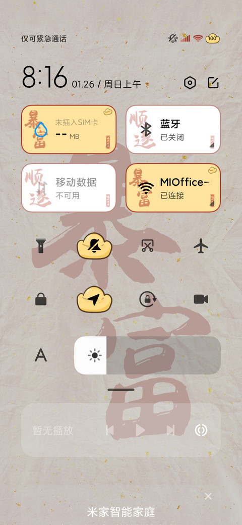 暴富姓氏 动态多图 screenshot