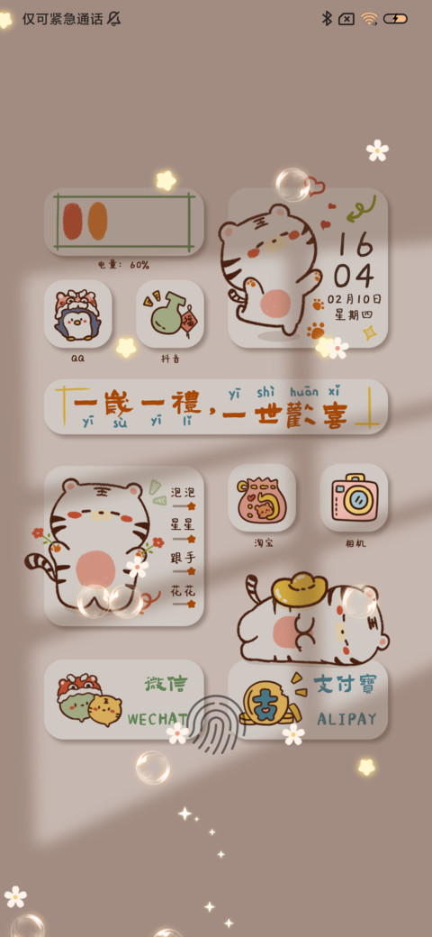 光影治愈平铺语录 screenshot