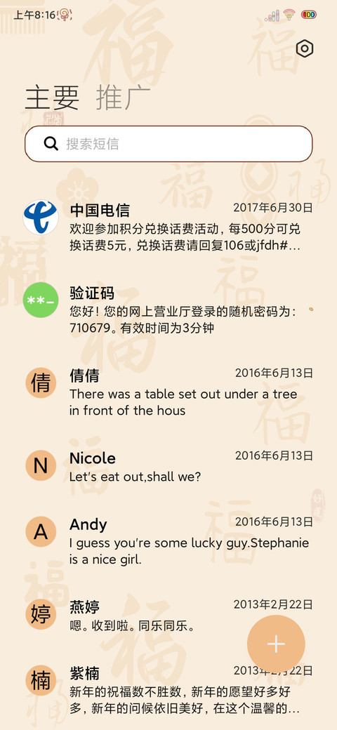 国风贴纸画蛇添福 screenshot