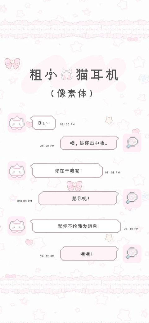 粗小的猫耳机像素体 screenshot