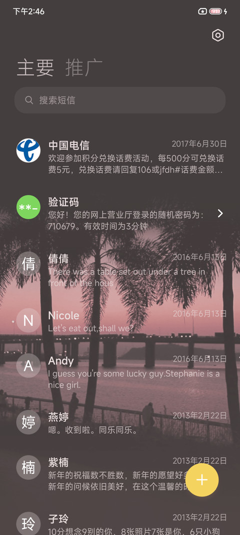 ins 椰林夏梦 screenshot